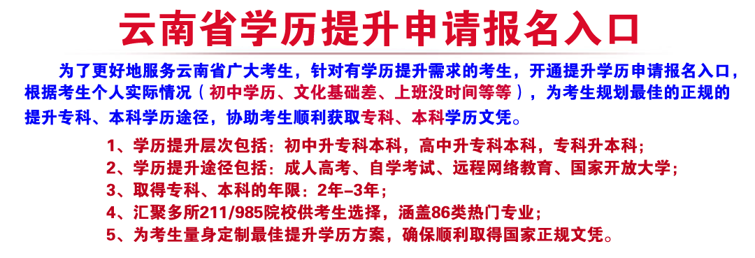 迪庆藏族学历提升报名指导入口