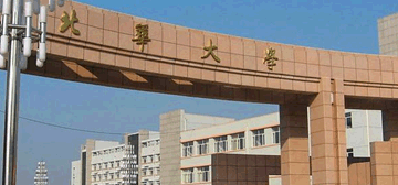 北华大学