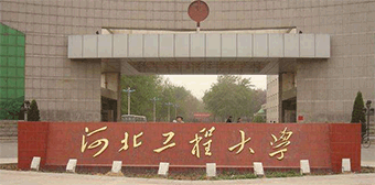 河北工程大学