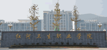 当前位置:>云南成人高考网>招生院校>红河卫生职业学院> 【红河卫生