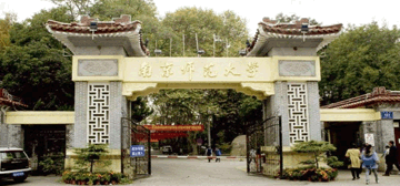 南京师范大学