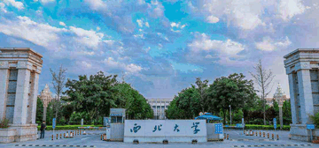 西北大学