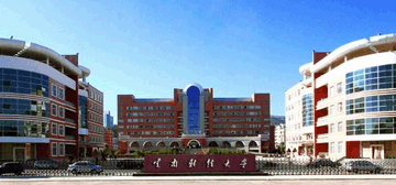 云南财经大学