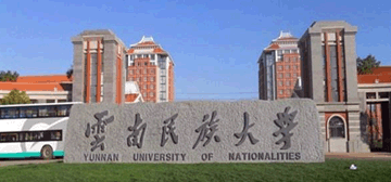 云南民族大学