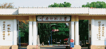 云南师范大学